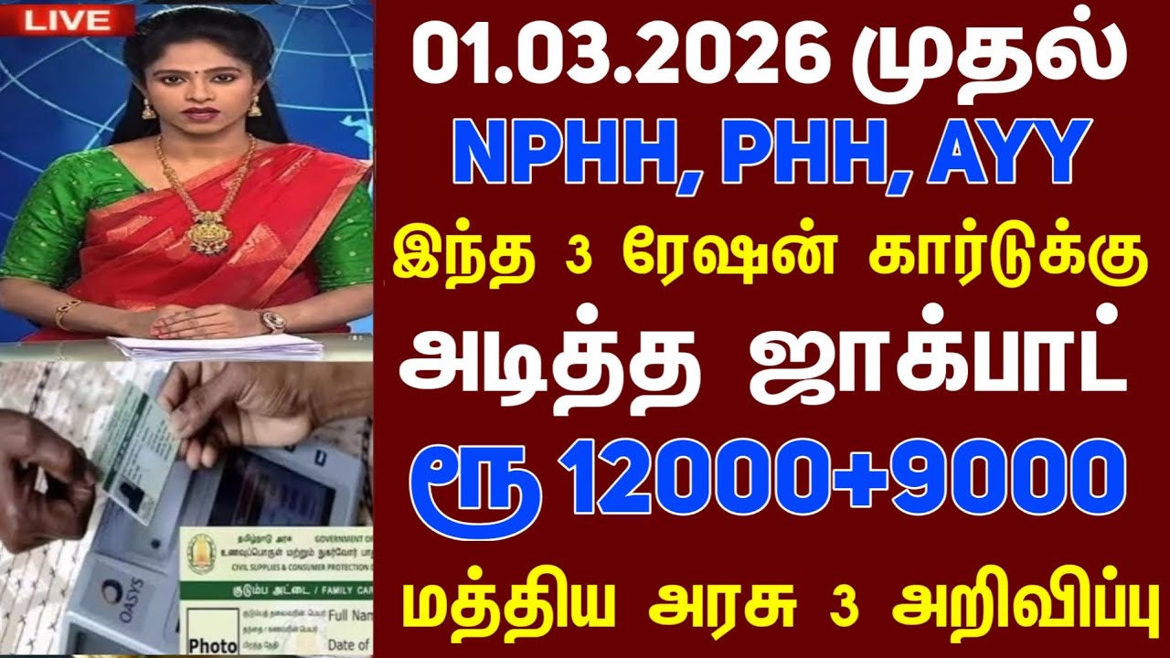 குடும்ப தலைவிக்கு ரூ.12000 மத்திய அரசு முக்கிய அறிவிப்பு | kudumba thalaivi ration card 12000 | Modi