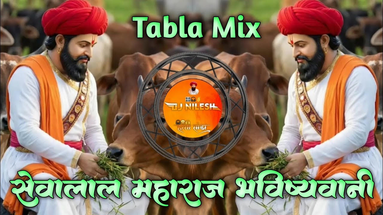 सेवालाल महाराज भविष्यवाणी डिजे रिमिक्स Sevalal Maharaj Bhavishyvani Dj Remix Tabla Mix Dj Nilesh