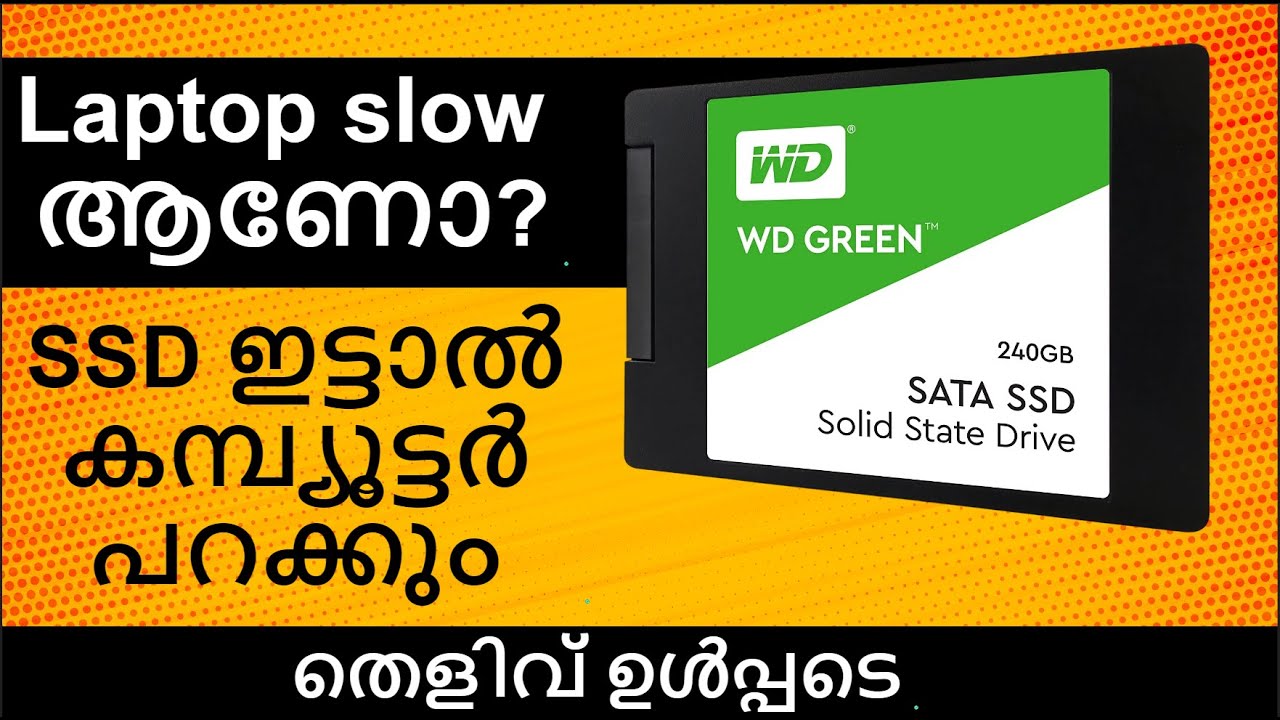 കമ്പ്യൂട്ടറിൽ SSD ഇട്ടാൽ എന്ത് ഗുണം? SSD എങ്ങനെ ഇടാം | How To Install SSD In PC/Laptop