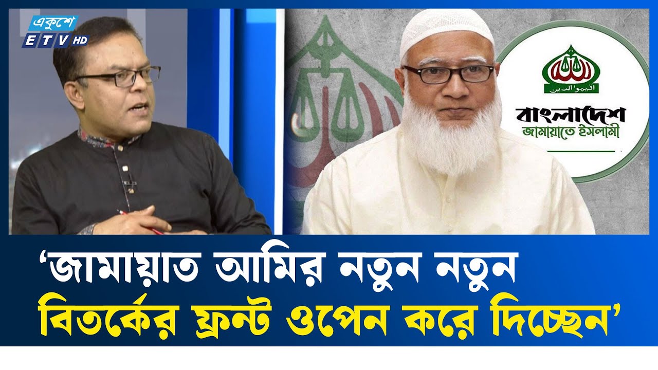 ‘স্বাধীনতার ঘোষক ইস্যু বিএনপির জন্য একটা ফাঁদ হতে পারে’ | Ekushey TV | ETV Talk Show