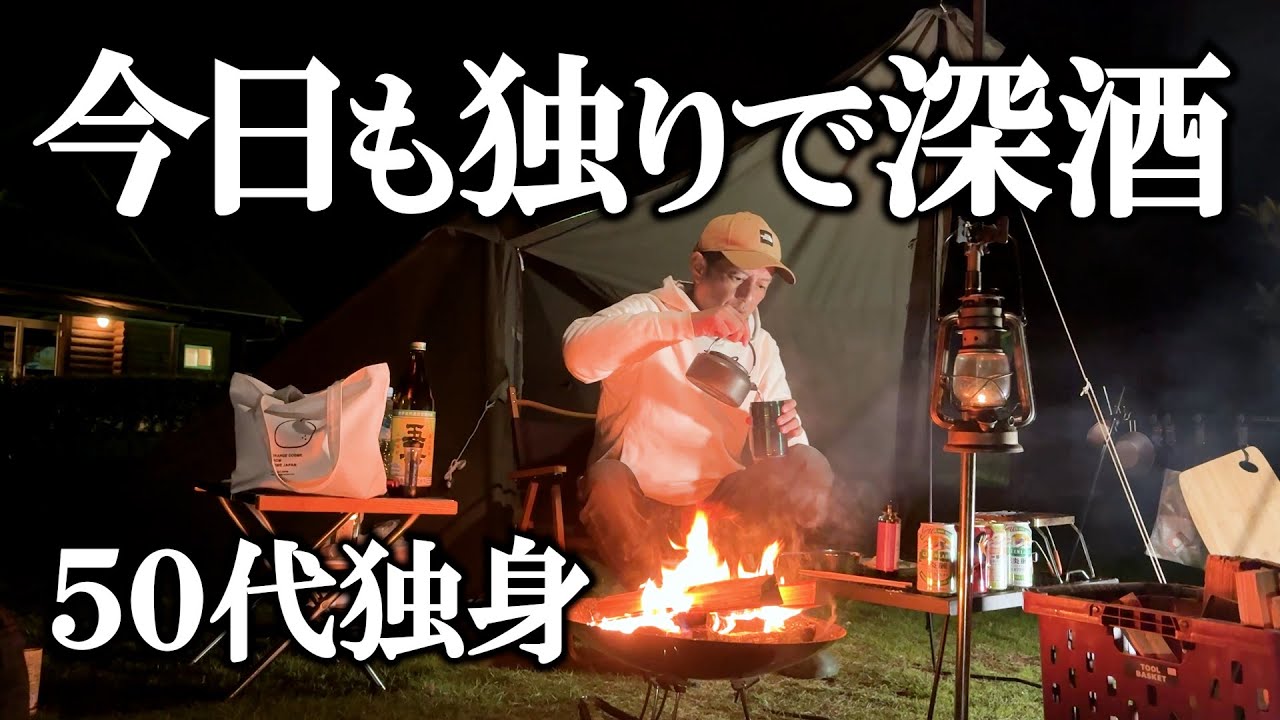 【あけはまオートキャンプ場きゃんぱ】高規格キャンプ場で独りで深酒する50代独身男性のソロキャンプ△四国愛媛県西予市明浜町△BUNDOC ソロティピー1TC