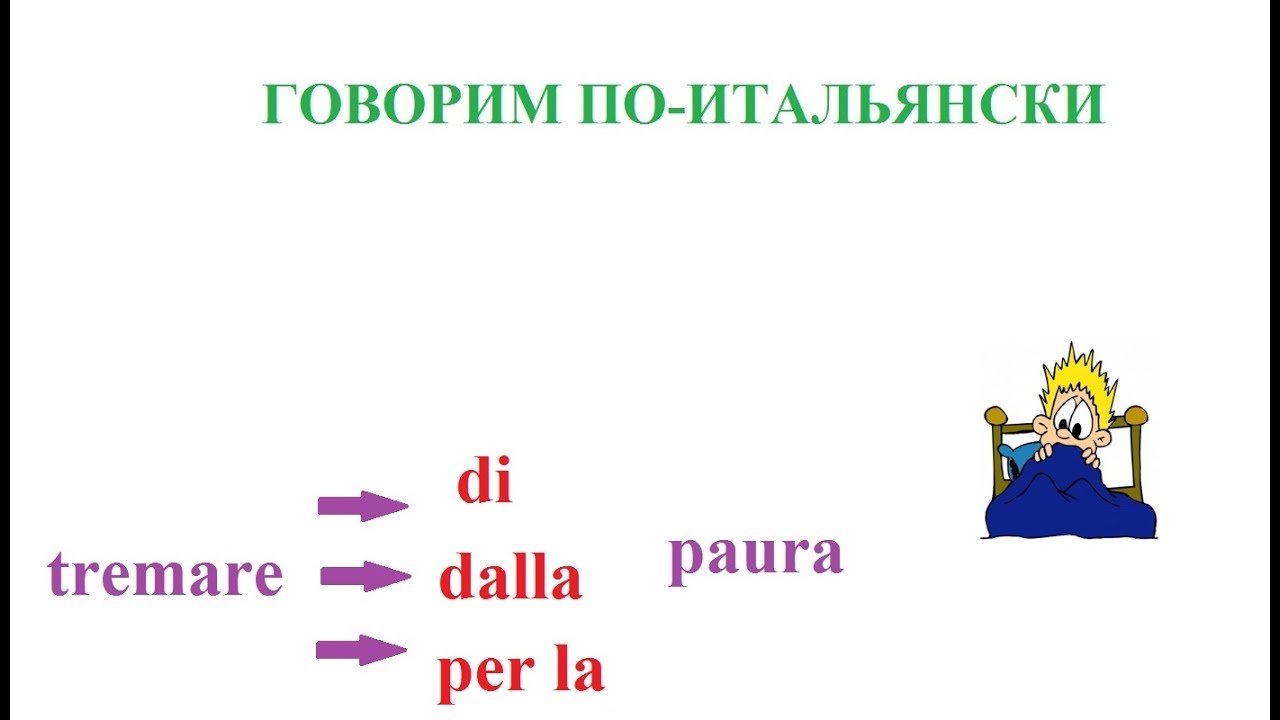 Говорим по-итальянски: piangere di/dalla/per la gioia