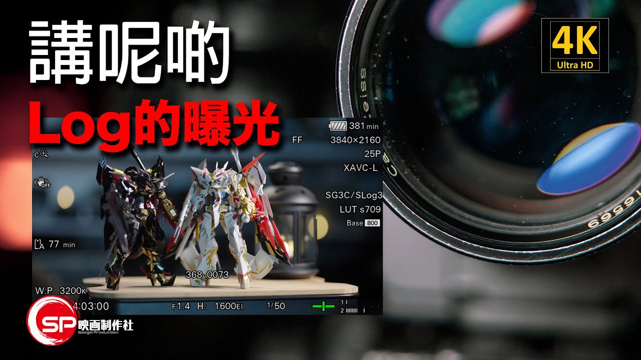 聽得明當你贏 | Base ISO 的延續 | Log的曝光 ｜#廣東話youtuber​ #攝影​ #攝影教學​ #攝影新手 #BaseISO #CineEI