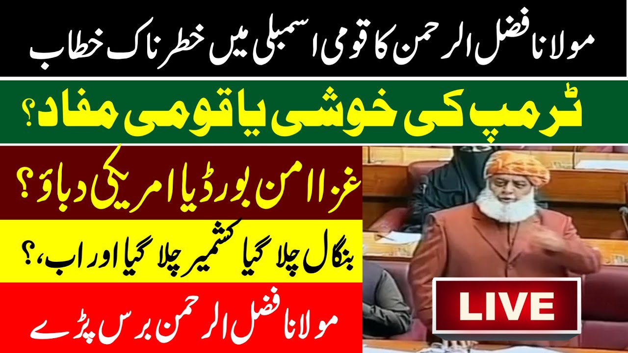 LIVE | Maulana Fazal Ur Rahman Stunning & Emotional Speech In National Assembly