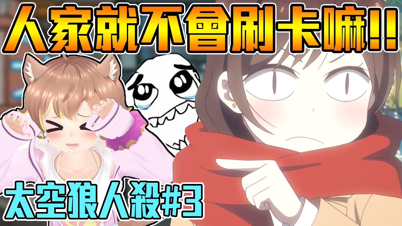 咪嚕：我是電腦程式不會刷卡拉😭😭【Among Us】【小光爆笑精華】＃3@AnninMiru @snowrabbit0821  @BoShen  @Onityan  @秀康帥  @puzpuztetsupei  @shygolone