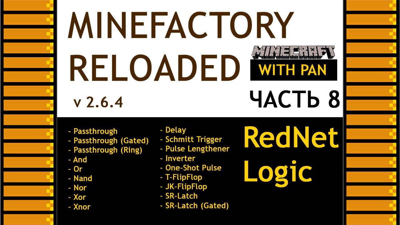 MineFactory Reloaded with Pan (rus) #8 - RedNet Logic