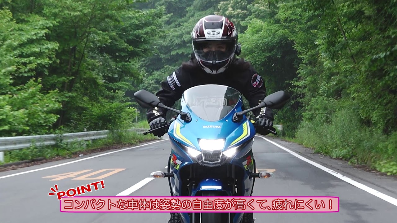 【オートバイ】SUZUKI GSX-R125 ABS（2018年） 梅本まどかの「試乗れぽ」！