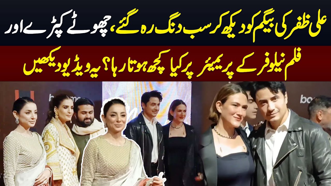 Ali Zafar&rsquo;s Wife Turns Heads at Neelofar Premiere &ndash; Stunning Look & Inside Highlights