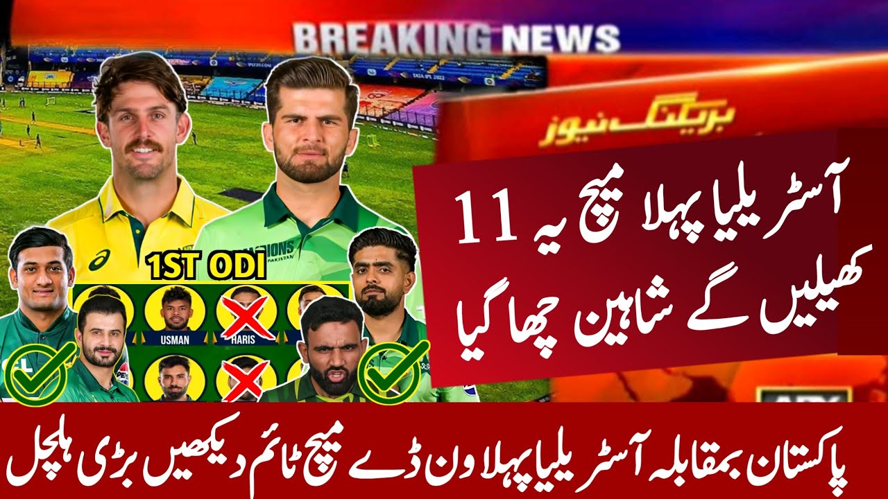 Pakistan Playing 11 For 1st odi Match | Pakistan vs Australia 1st Odi Match 2026 | Pak vs Aus 2026