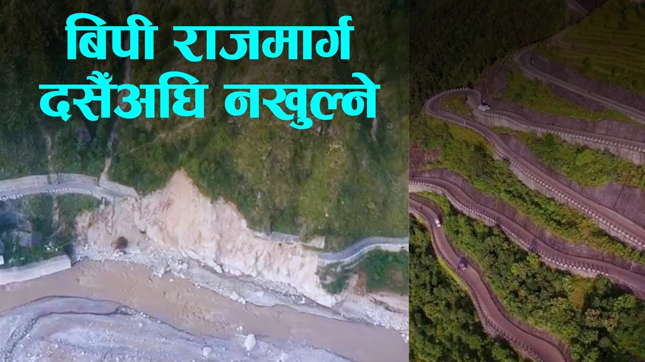 बिपी राजमार्ग दसैँअघि नखुल्ने, अन्य राजमार्गको के छ अवस्था? | Highway Update