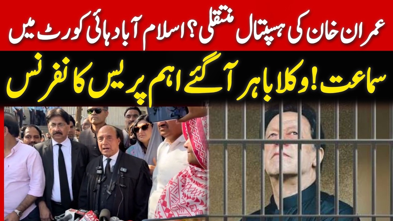 Imran Khan's Lawyer Latif Khosa Media Talk after Islamabad High Court Verdict on Imran Khan's Case