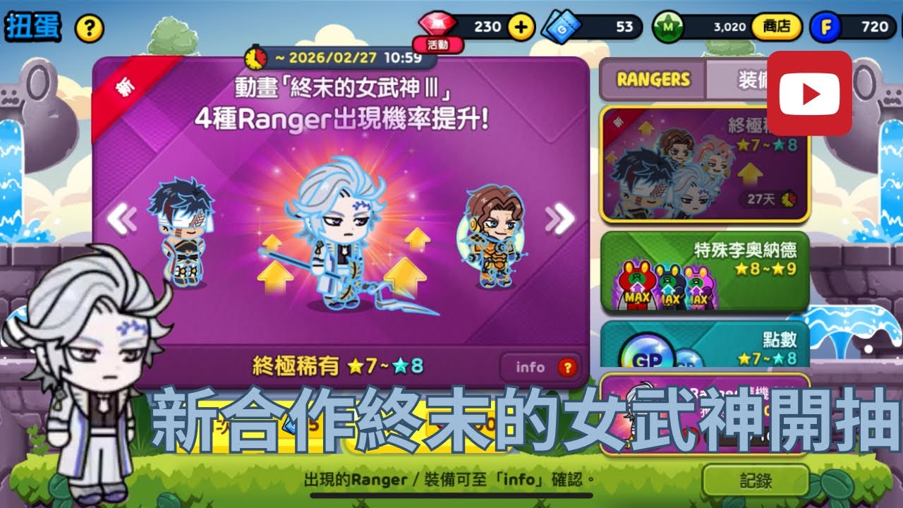 《Line ranger》 新合作終末的女武神開抽! #終末のワルキューレ 