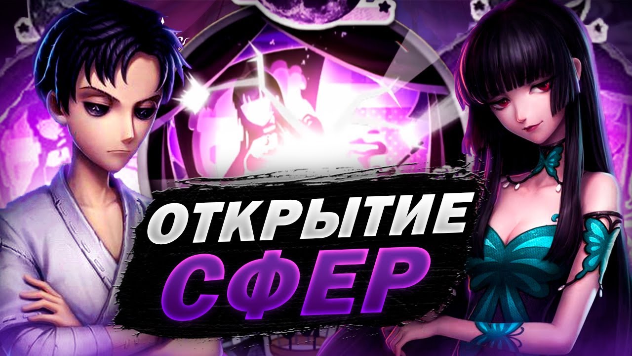 ЭТО ПОЛНЕЙШИЙ СКАМ!!! | Открытие Сфер XXXHolic в Identity V