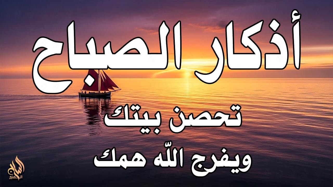 أذكار الصباح - راحة نفسية لا توصف بصوت القارئ علاء عقل | Morning Athkar - Dzkir Pagi by Alaa Aql