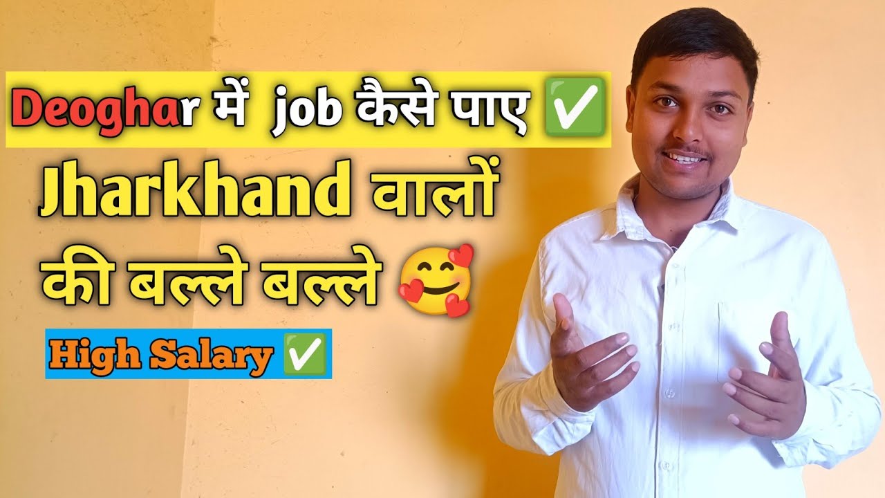 Deoghar Jharkhand me job kaise paye✅ | जल्दी इस कम्पनी में जाओ 🥰 | Reliance digital 🔥|