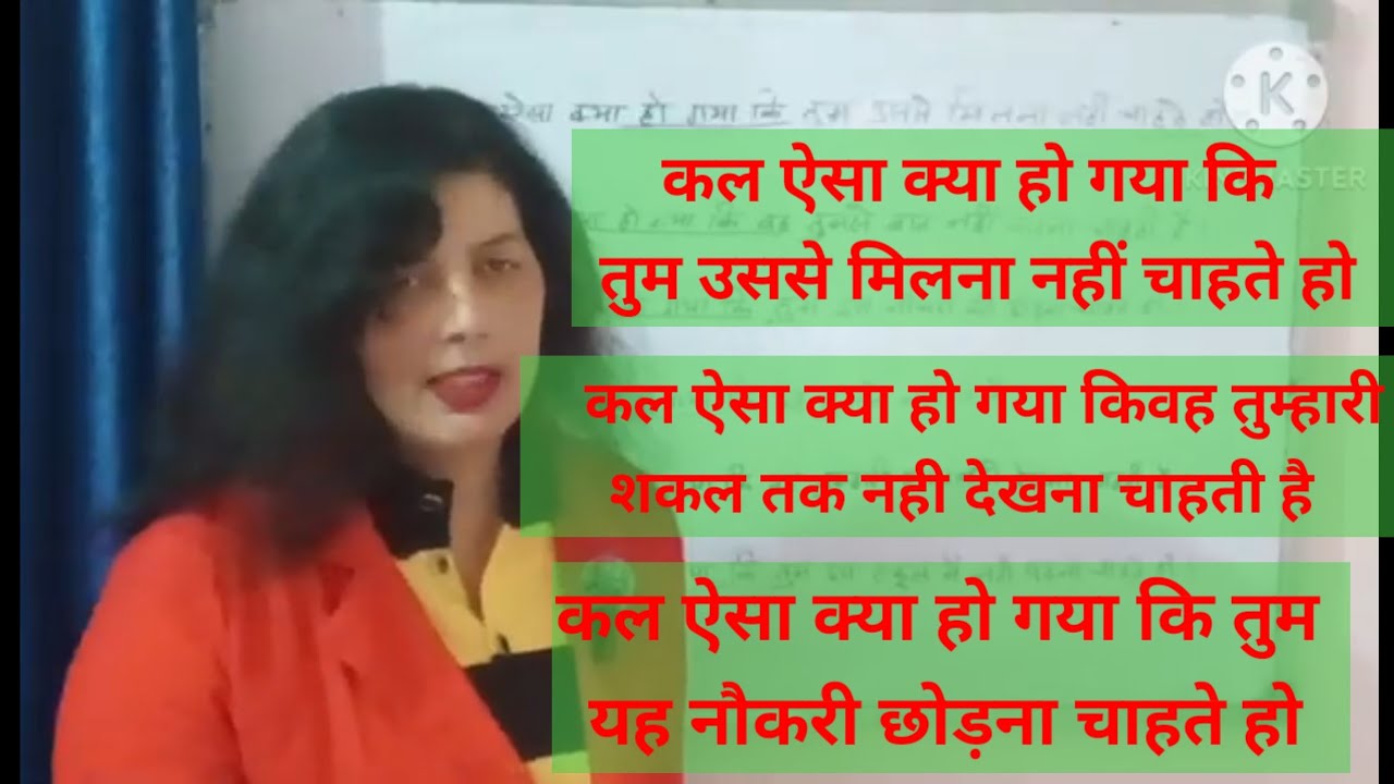 कल ऐसा क्या हो गया || Advanced English Structure#easyenglisheveryday  #howtoimprovespokenenglish