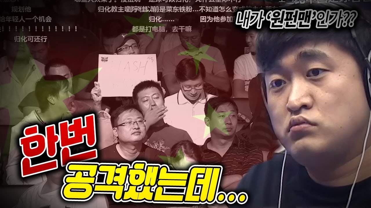 현장 중국인들 싸늘하게 만들어버리는 이영호의 실력;;;;