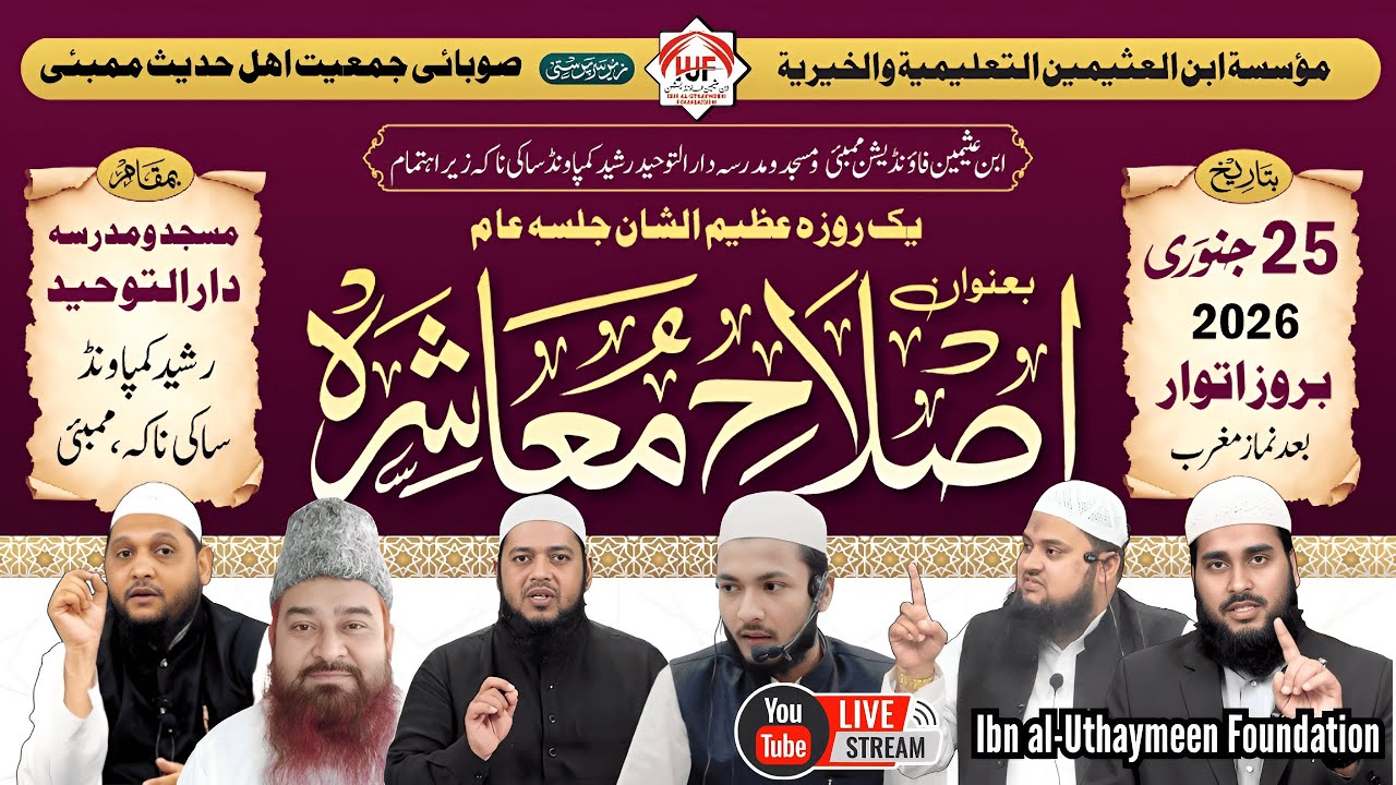 🔴LIVE | Jalsa e Aam • Islah e Muashra | Masjid Darut Tawhid Rashid Compound • Saki Naka Mumbai