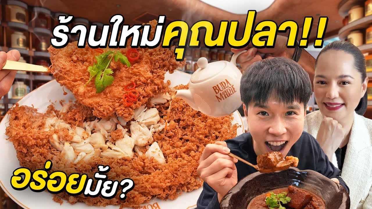 รีวิว Bura Marie ร้านใหม่คุณปลา iBerry เสิร์ฟพร้อมชา กินแล้วจะเข้ากันไหม?