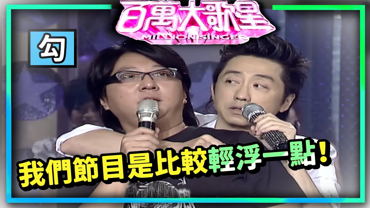 選題選到自己的歌？！袁惟仁李度實力獻唱！【百萬大歌星】