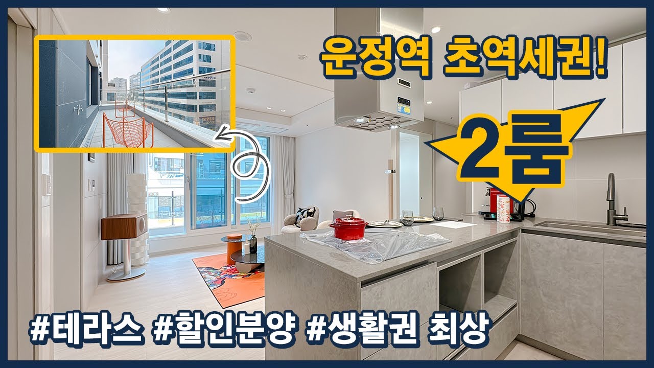 (파주457) 최고의 위치! 스타필드빌리지 바로 옆이라 최상의 생활인프라를 누려요~ 구름다리로 운정역은 도보 3분 컷! 파주 와동동 [운정역오피스텔][운정역신축빌라]