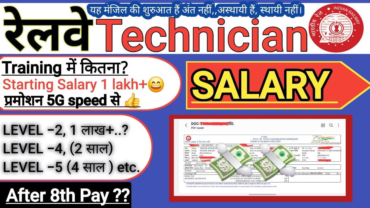 Railway technician Salary 💸💸 || railway technician salary  after 8th pay #railwaytechnician #salary 