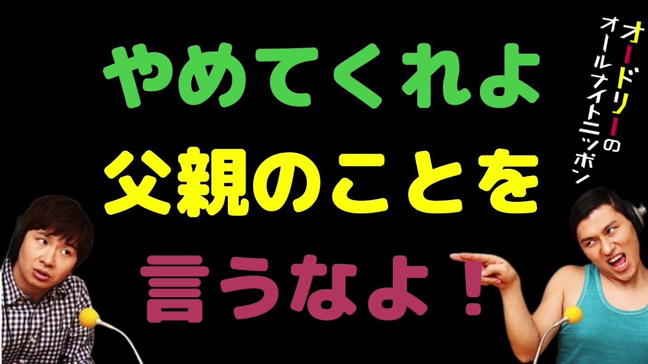 やめてくれよ父親のことを言うなよ！