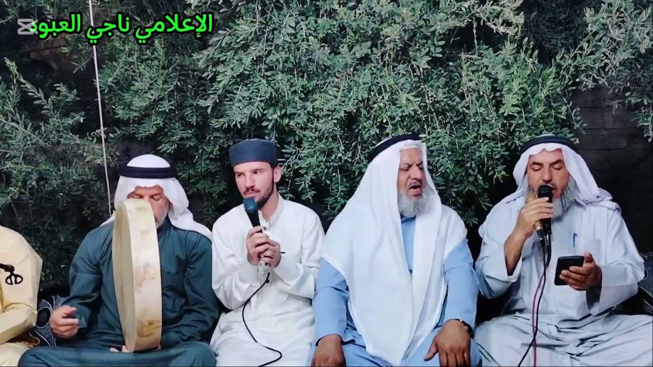 منقبة نبوية شريفة على روح المرحوم ملا علي محمد عبيد أبو سجود  في دار أخيه موفق العبيد ناحية الشورة 