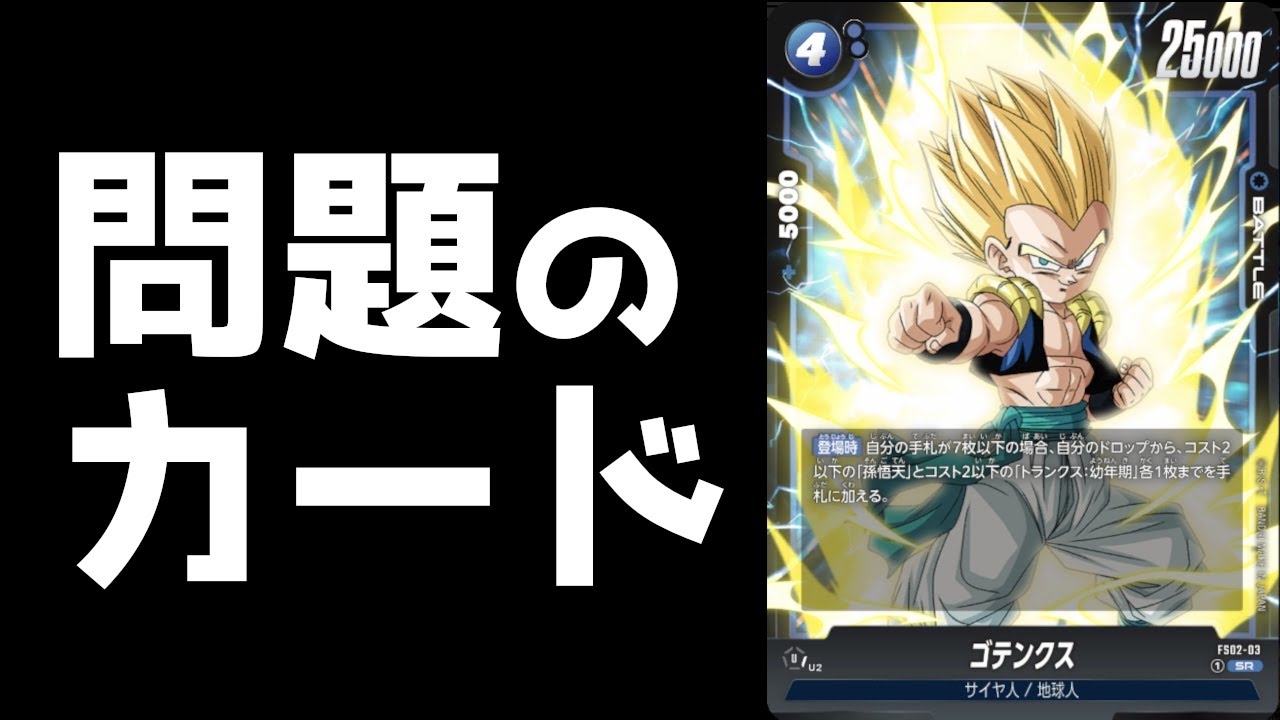 【βテスト】いかに青を倒すのか【ドラゴンボール スーパーカードゲーム フュージョンワールド】