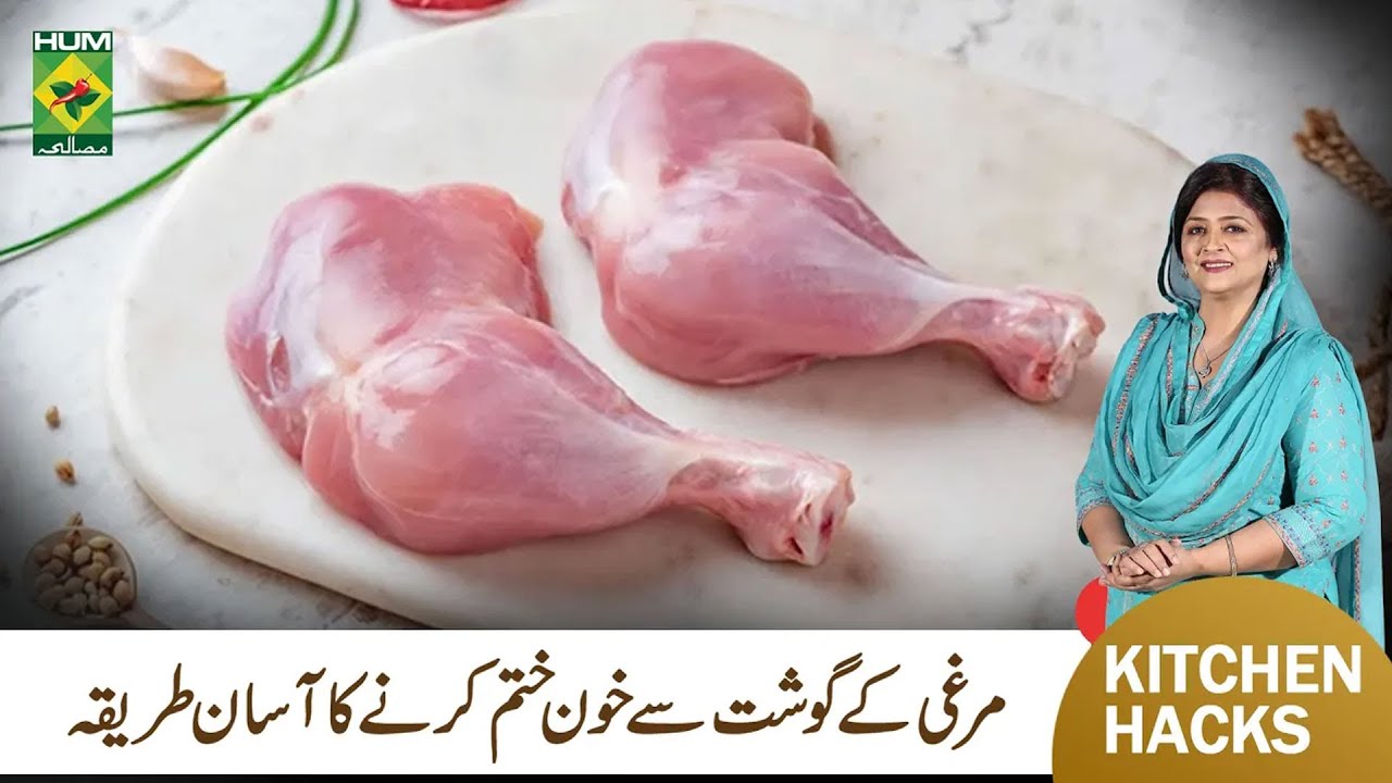 Easy Chicken Cleaning Method | Kitchen Hack | Samina Jalil | Masala TV