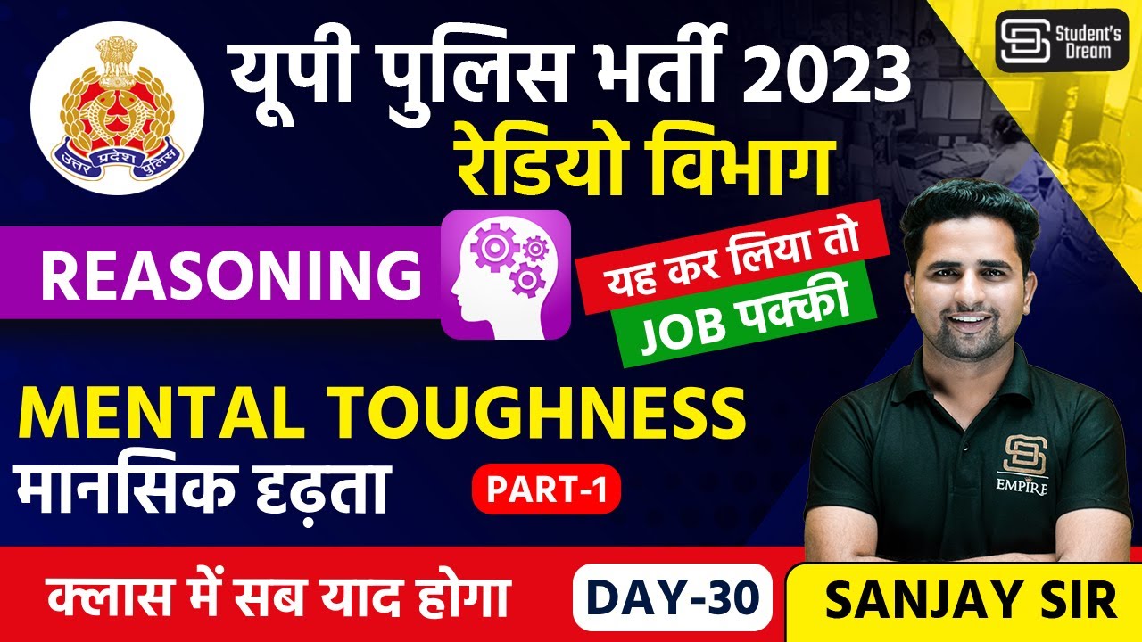 UP Police Radio Operator 2023 | UPP RO Target बैच | Reasoning | मानसिक दृढ़ता Mental Toughness-1