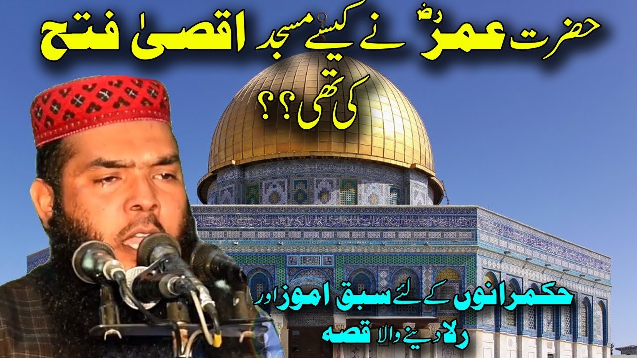 Hazrat Umar R.A. ny Masjid e Aqsa ko Kaisy Fatah kia?? -- QIA ShortClips | Hafiz Cd Center