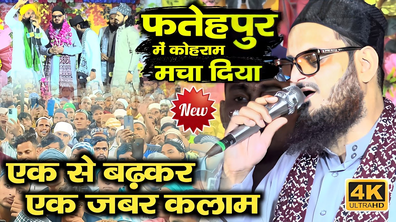 Asad Iqbal ने एक से बढ़कर एक जबर कलाम लांच किया फतेहपुर कि धरती पर Asad Iqbal Ki Naat Sharif 2024