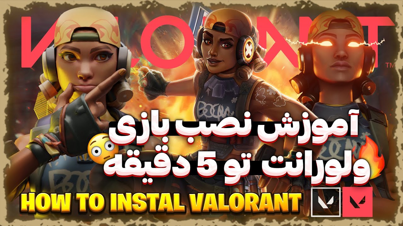 آموزش نصب بازی ولورانت با چندتا کلیک🔥|😬 how to instal valorant
