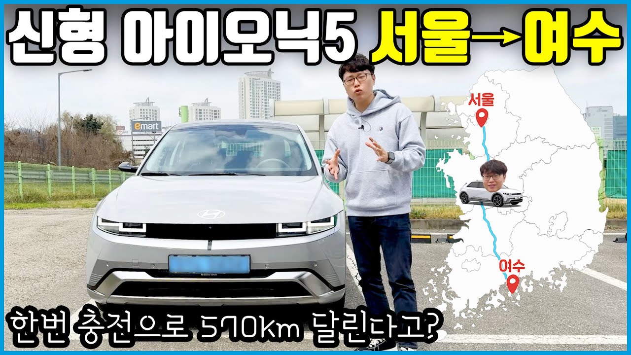 아이오닉5 페이스리프트 장거리 시승기 | 진작에 이렇게 만들지..