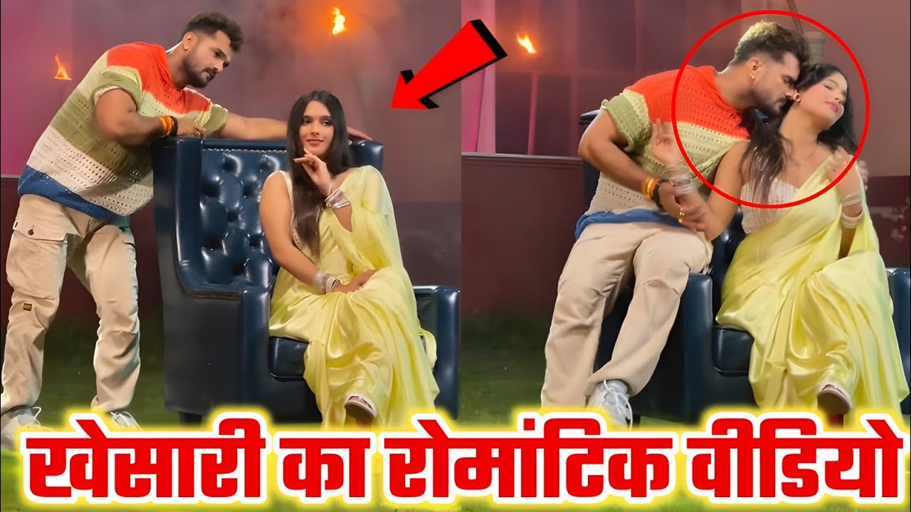 न्यू मॉडल के साथ खेसारी लाल का नया धमाका 🤩