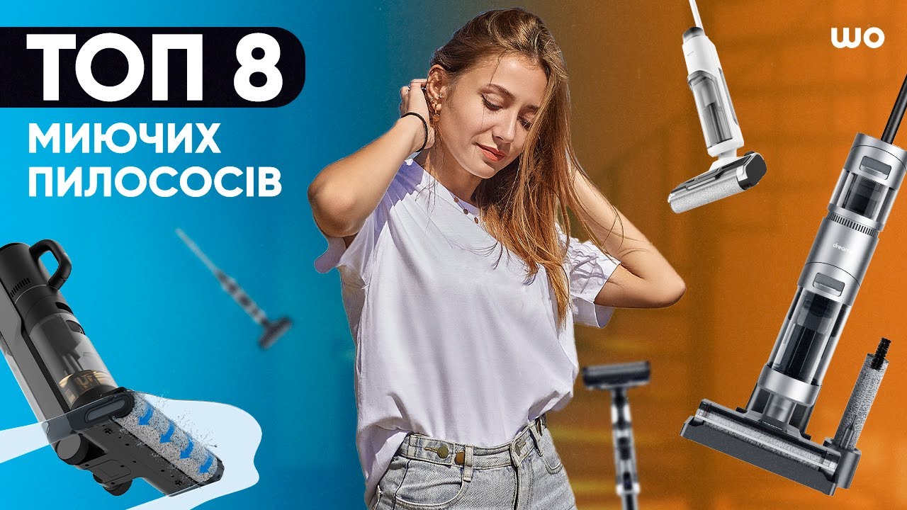 Топ миючих пилососів! Як вибрати акумуляторний миючий пилосос у 2024 році?