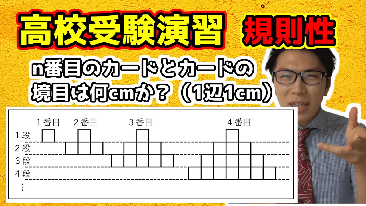 【中学数学】規則性の演習～岐阜県公立高校入試2019～【高校受験】