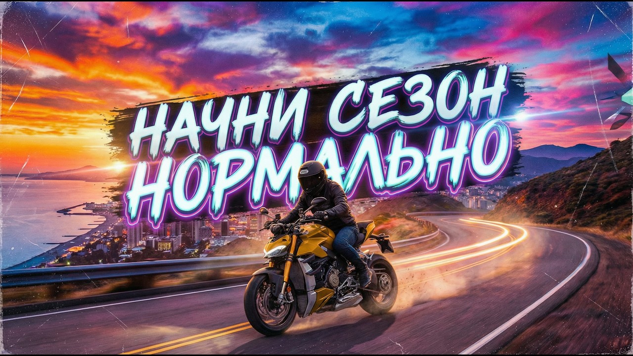 Безопасно вспоминаем навыки перед МОТОСЕЗОНОМ