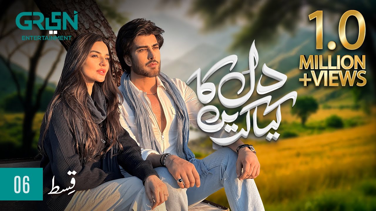 Dil Ka Kya Karein Episode 6 | Imran Abbas | Sadia Khan | Mirza Zain Baig [ENG CC] Green TV