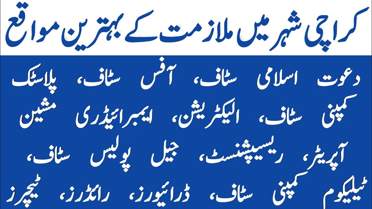 10 Highest Paying Private Jobs For Middle, Matric and Intermediate Students In Karachi 2026