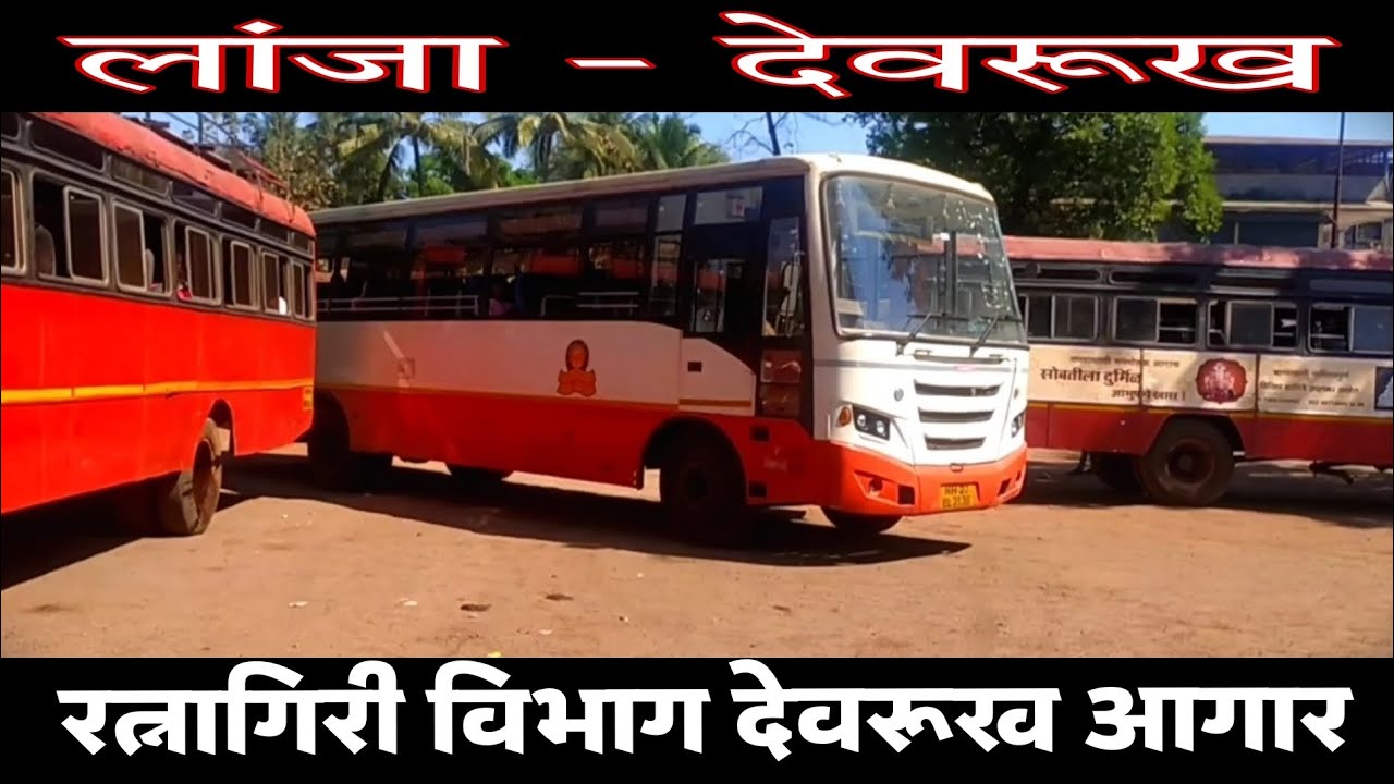 LANJA➡️DEVRUKH | RATNAGIRI DIVISION DEVRUKH DEPO | #lalpari#msrtc#lanja#devrukh#kokan#viral#ytviral