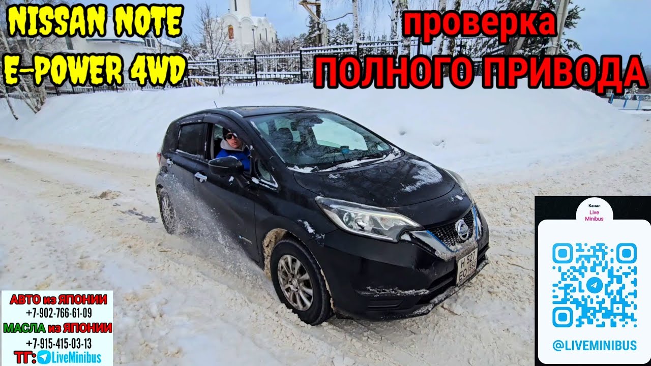 NISSAN NOTE E-POWER 4WD: проверка работы ПОЛНОГО ПРИВОДА