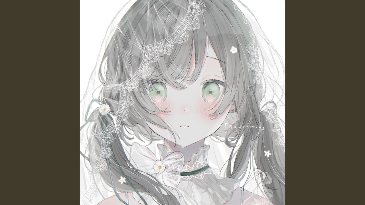 今はいいんだよ。 (Cover)