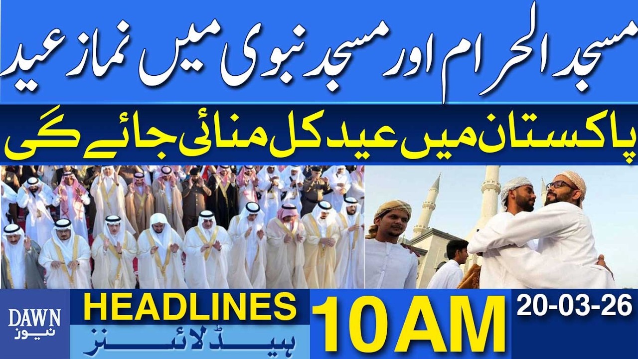 Eid Prayers Held At Holy Mosques | Pakistan To Celebrate Eid Tomorrow | Dawn News Headlines: 10 AM