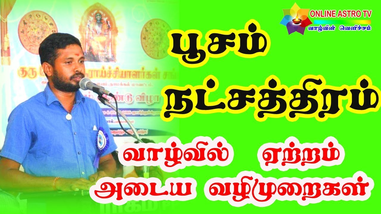 #08 Pusam nakshatra secrets | Pushya Nakshatra Predictions  | pushya star | TAMIL | ONLINE ASTRO TV