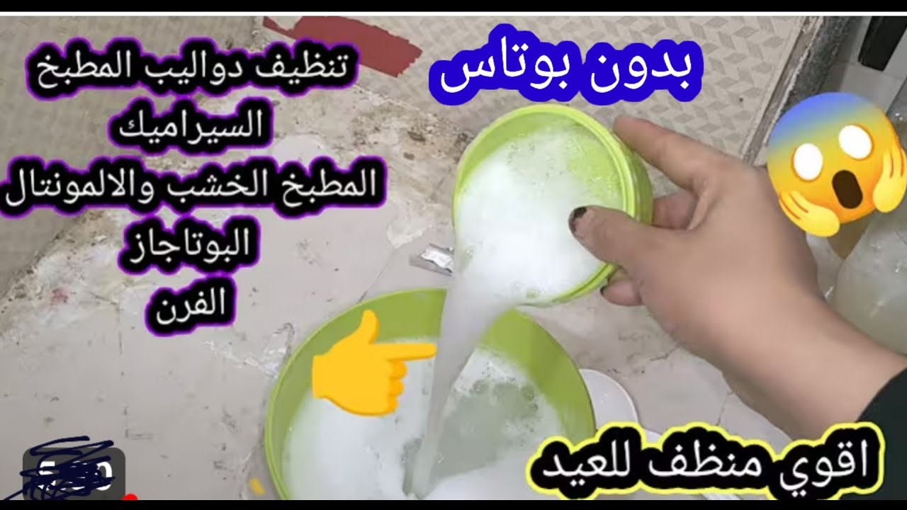 منظف سريع 😱لتنظيف العيد الدهون هدوب 
