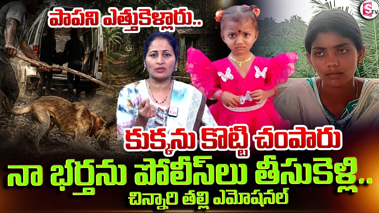 కన్నీళ్లు పెట్టిస్తున్న జ్ఞానేశ్వరి తల్లి మాటలు.. | Gnaneshwari Mother Emotional | SumanTV Nirupama