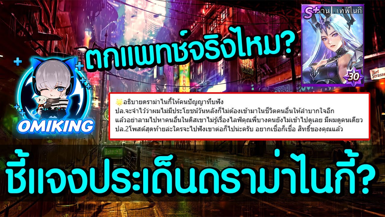 LINEเกมเศรษฐี OmiKing & แอดแฟรงค์ ชี้แจงดราม่า ในฐานะผู้ถูกรุมวิจารณ์ จากใจเมนไนกี้ตกแพทช์จริงไหม?