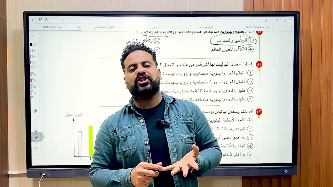 حل المعادن التركيب البلوري للمعادن كتاب الامتحان ٢٠٢٦